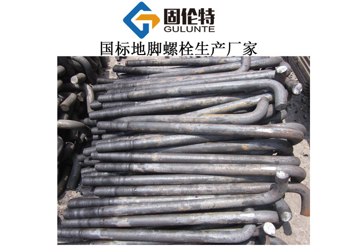 西安地腳螺栓廠家直銷批發(fā)報(bào)價(jià)價(jià)格