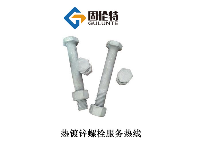 熱鍍鋅六角螺栓 熱鍍鋅六角螺栓